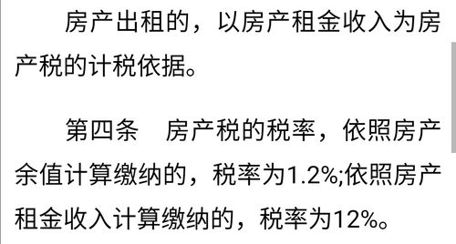 租赁房产税怎么征收标准