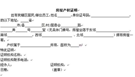 户籍与房产证权利人相一致