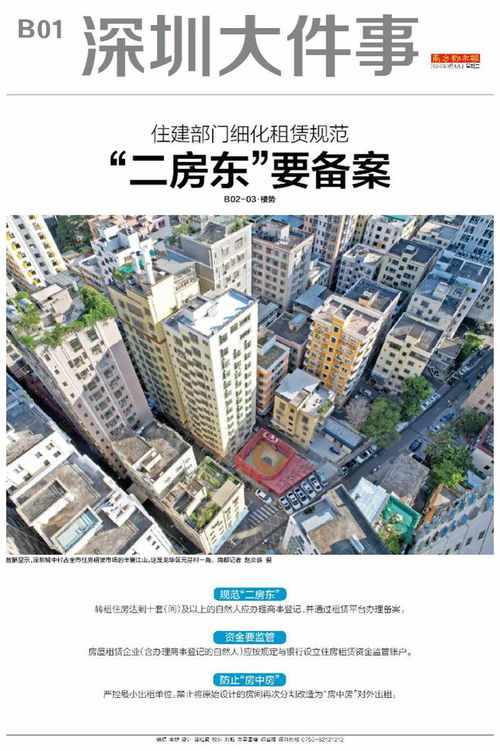 深圳住建局新规规范转租与受托经营，推动房屋租赁市场健康发展