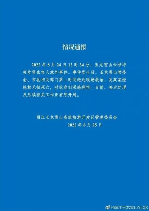 13人受伤!知名景区突发雷击,最新通报!避雷谨记两个"30"3天前