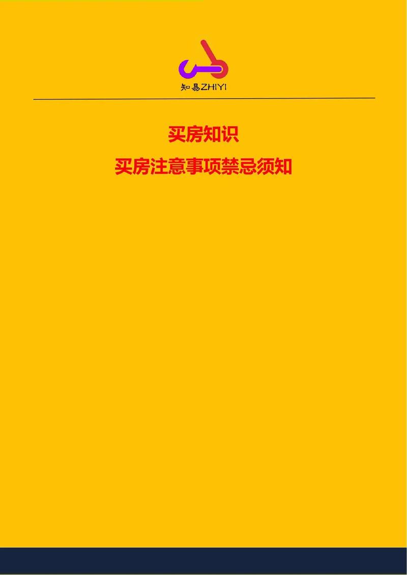 买房必看五大关键率决定你的房产投资成败