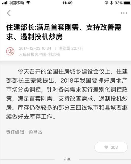 住建部发话第一批白名单马上落地