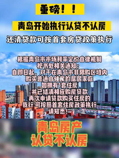 青岛房地产市场新动向首套房认定范围调整与国有平台公司收购存量商品房