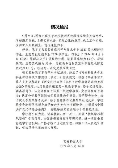 国家通报中国管理科学研究院被撤销登记